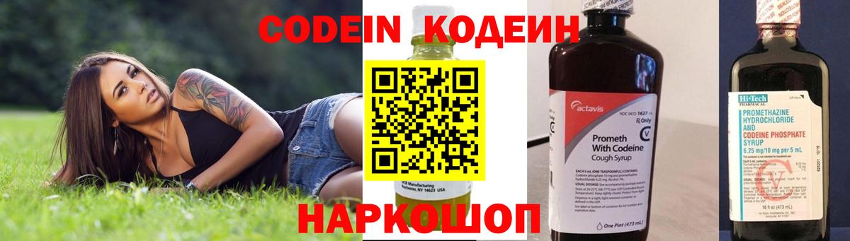Ногинск  Кодеин напиток Lean (лин)  Вход с VPN  Кодеиновый сироп Lean напиток Lean (лин) 
