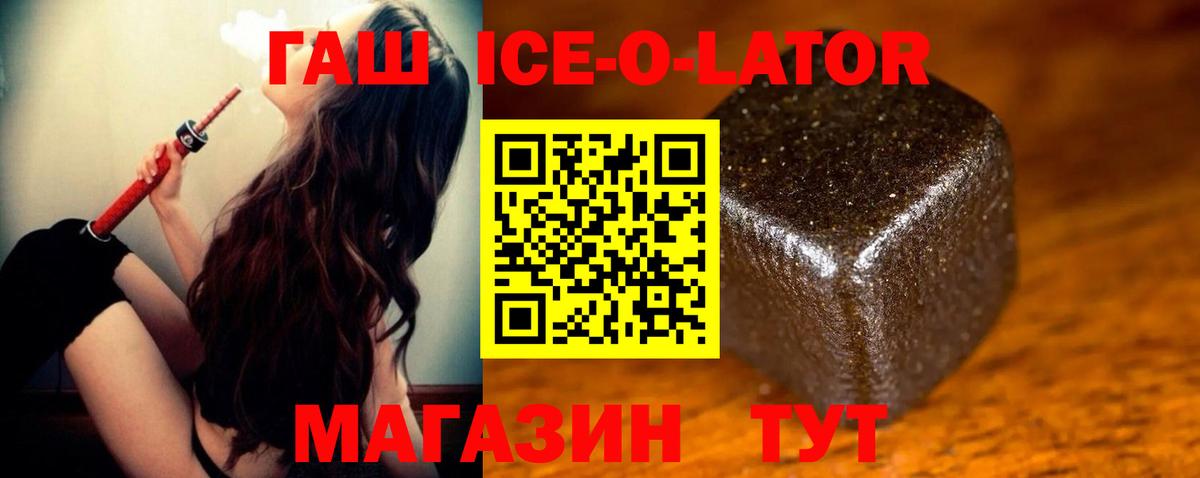 ГАШ Ice-O-Lator Ногинск