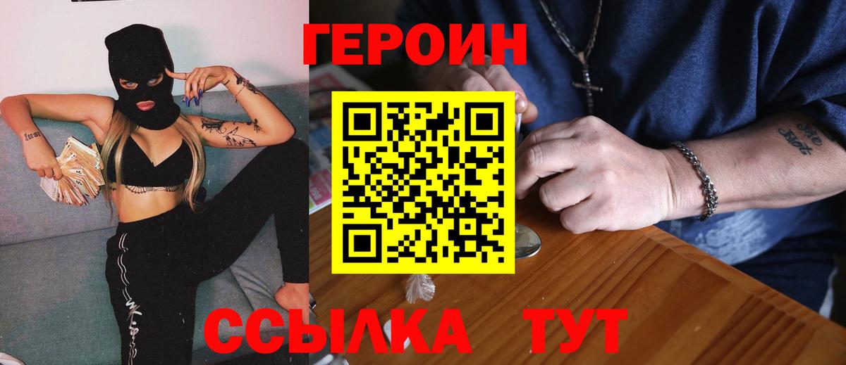 ГЕРОИН VHQ Ногинск