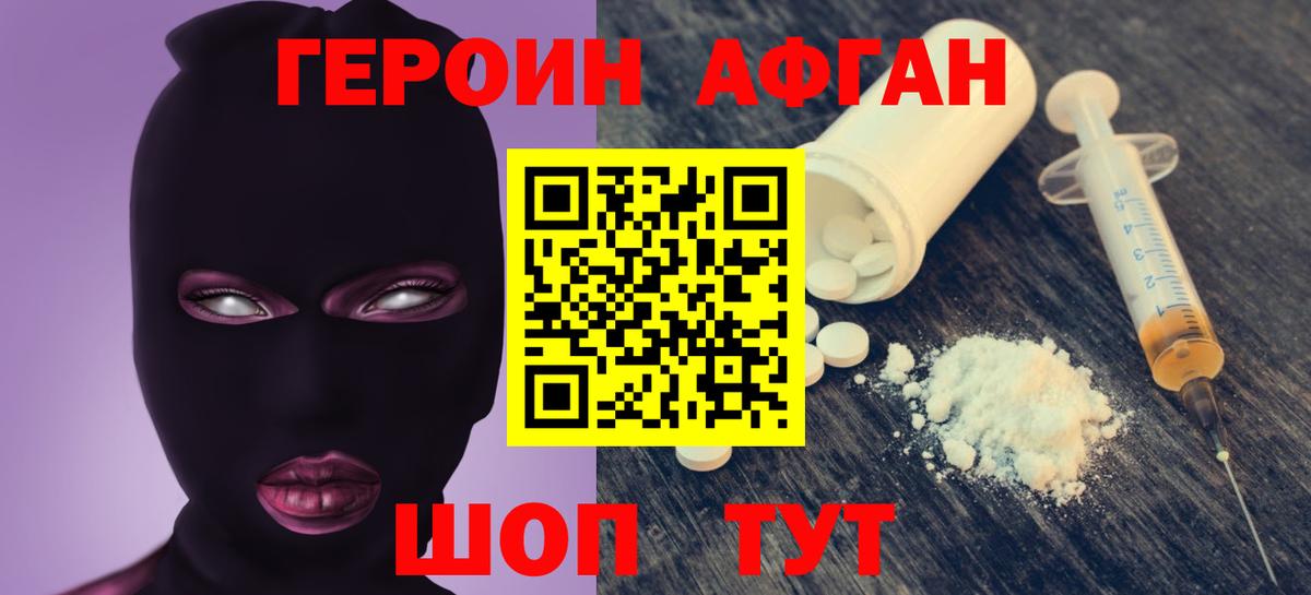 Ногинск  Героин хмурый  ГЕРОИН  Вход с VPN 