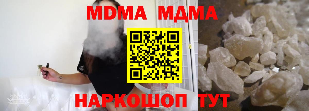 MDMA кристаллы Ногинск