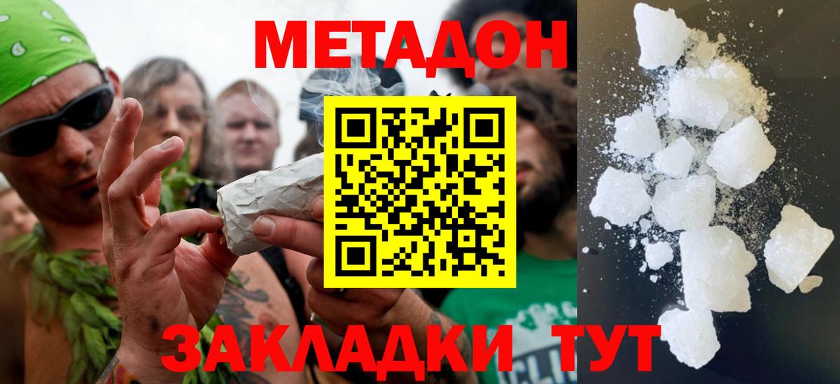 Метадон кристалл Ногинск